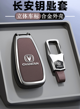 长安cs75plus钥匙套24-25款逸动univ/t/z汽车cs35/55壳x5plus扣包