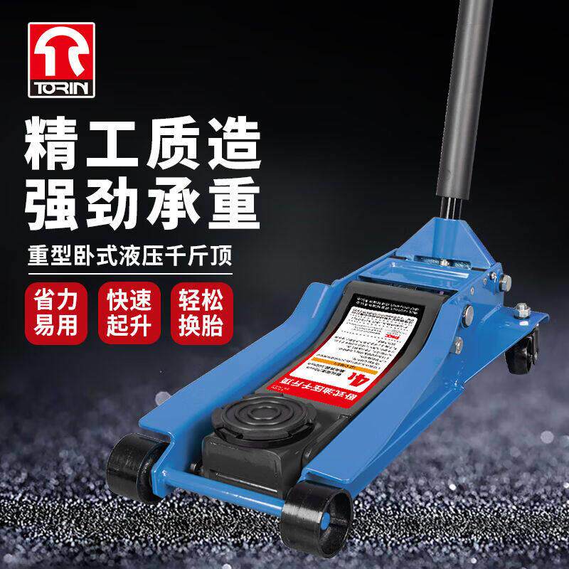 TORIN通润蓝黑卧式液压千斤顶4吨汽车用千斤顶换胎工具汽修专用属于什么档次？