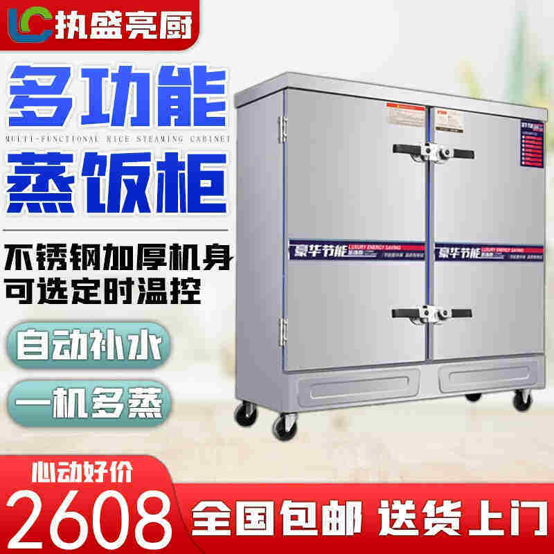 爆品执盛亮厨蒸饭柜商用电蒸箱不锈钢蒸饭柜蒸包炉燃气蒸饭车蒸品怎么看?