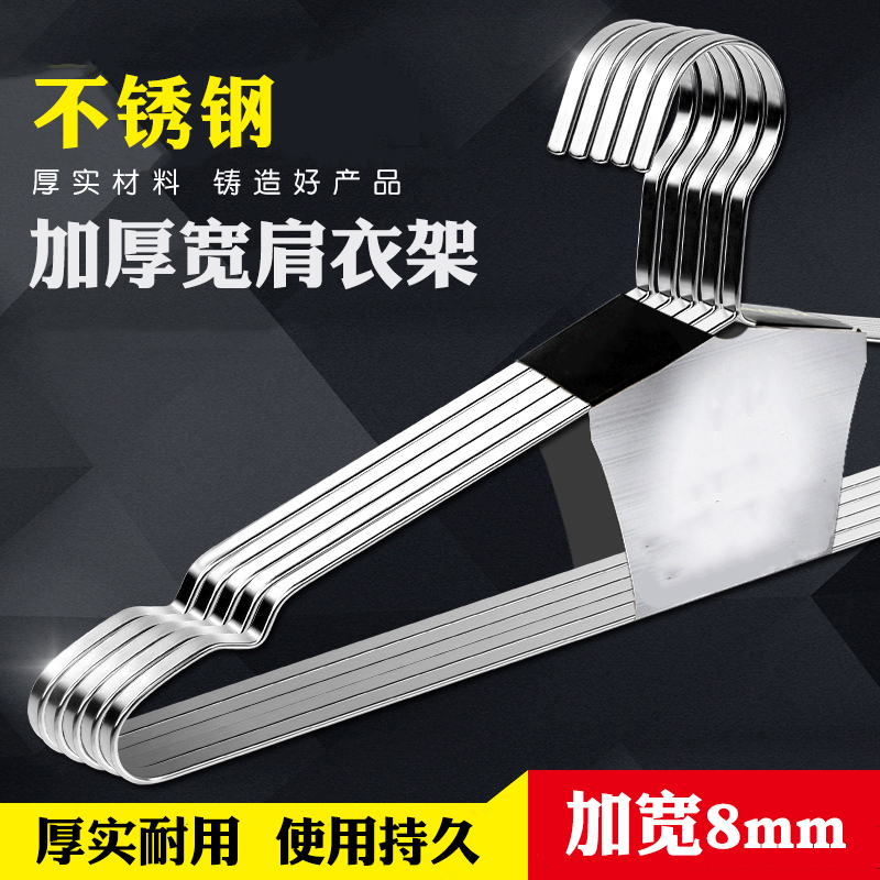 不锈钢宽肩扁条实心多尺寸衣撑