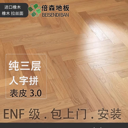 纯三层人字鱼骨实木复合木地板倍森真橡木奶油人字拼原木灰色家用