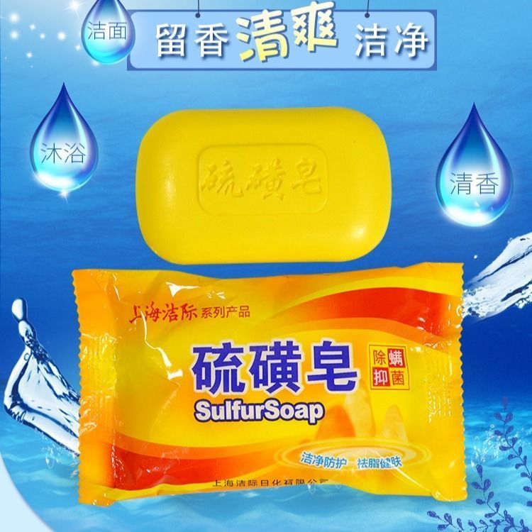 【5块】老国货 硫磺皂 70g家用洗头除螨虫止痒男女洗脸控油洗澡杀菌肥皂香皂批发