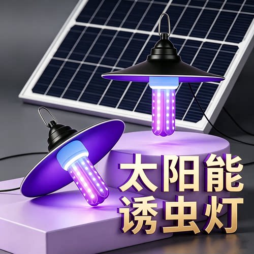 鱼塘太阳能户外专用诱虫灯
