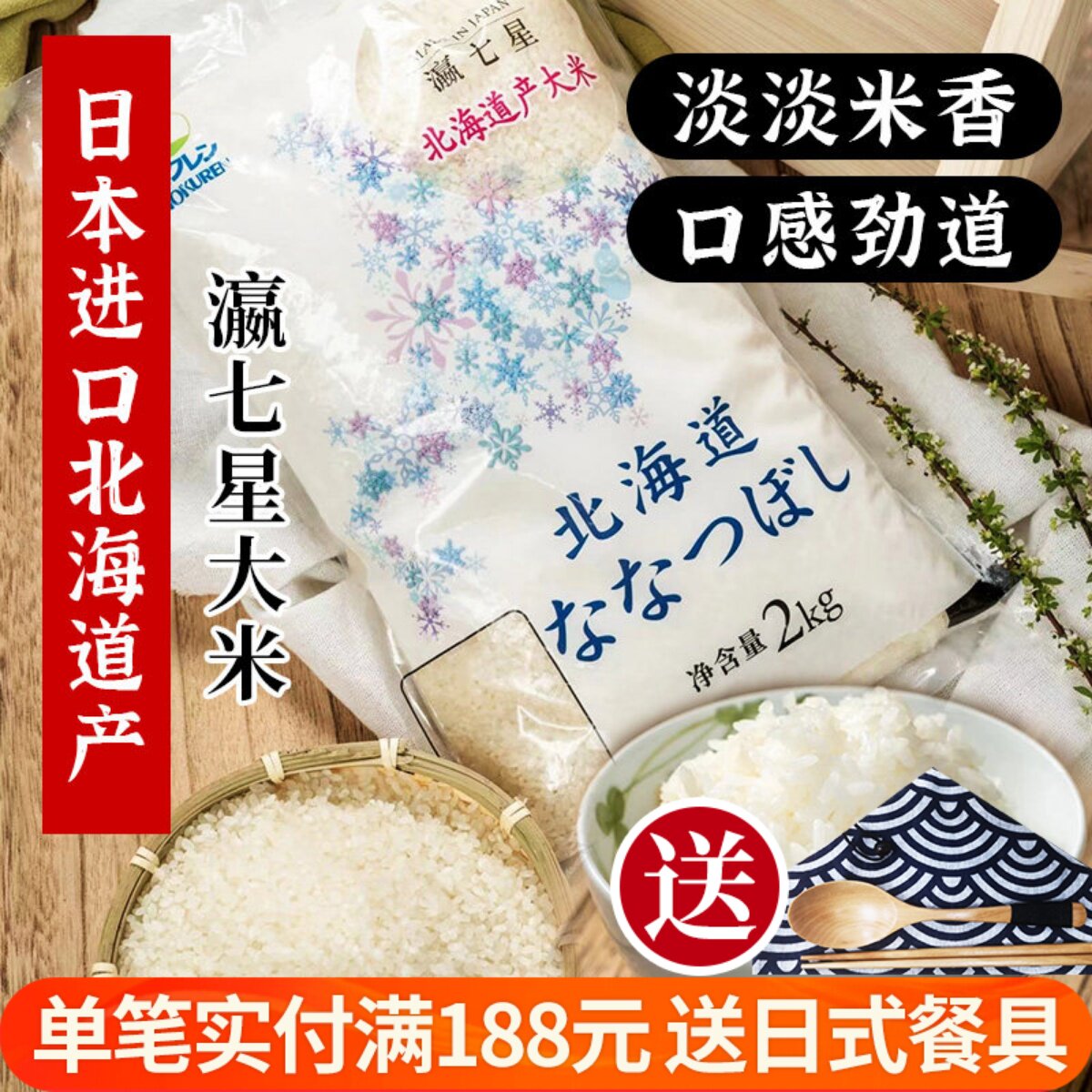 日本进口北海道产瀛七星大米日本米日料店料理用米饭团寿司米 2kg