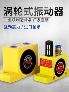 气动振动涡轮震动器小型工业空气下料仓振荡器GT4/k8/10/16/20/32