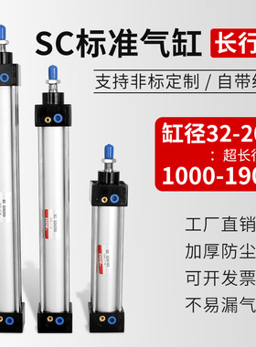SC40标准气缸小型气动长行程大推力SC50X63X80X100X125X160-S加长