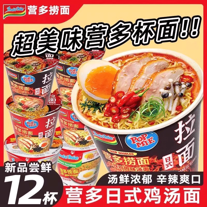 indomie杯装方便面泡面速食印尼