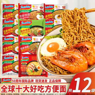 营多印尼进口营多捞面方便面火鸡面干拌面12包宿舍速食泡面夜宵