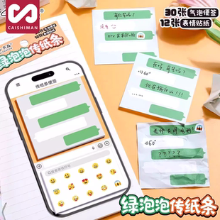 手机绿泡泡聊天便签贴纸创意学生搞怪纸条Emoji表情ins聊天便利贴手账便签纸学生传纸条摸鱼小玩具