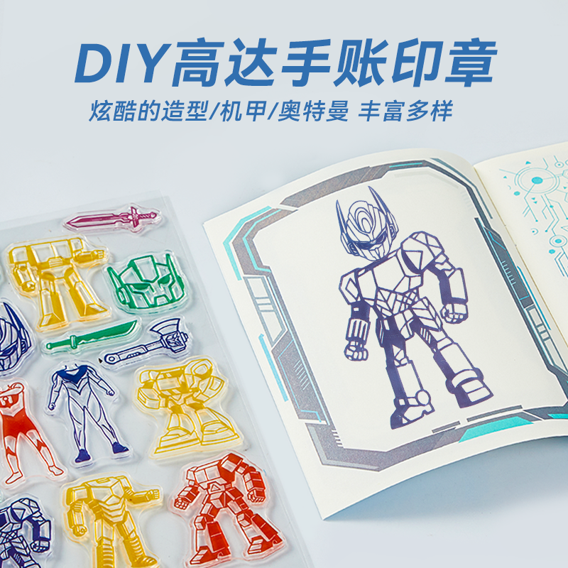 【手工diy】手账机甲换装印章