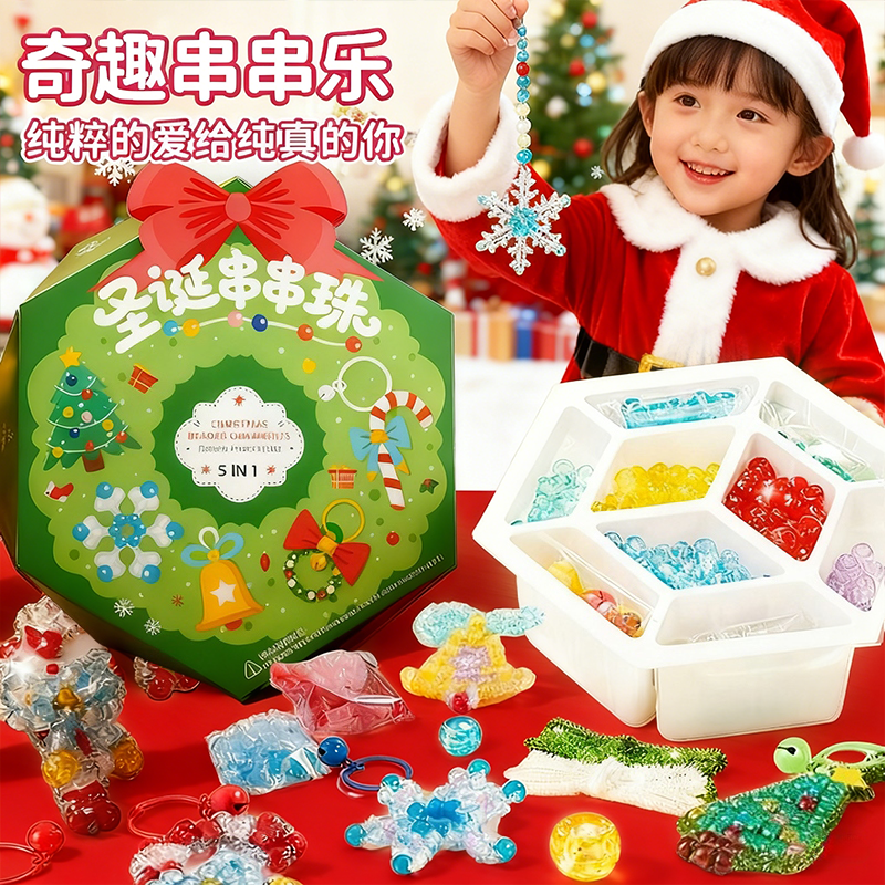 【圣诞限定】奇趣串串乐串珠礼盒