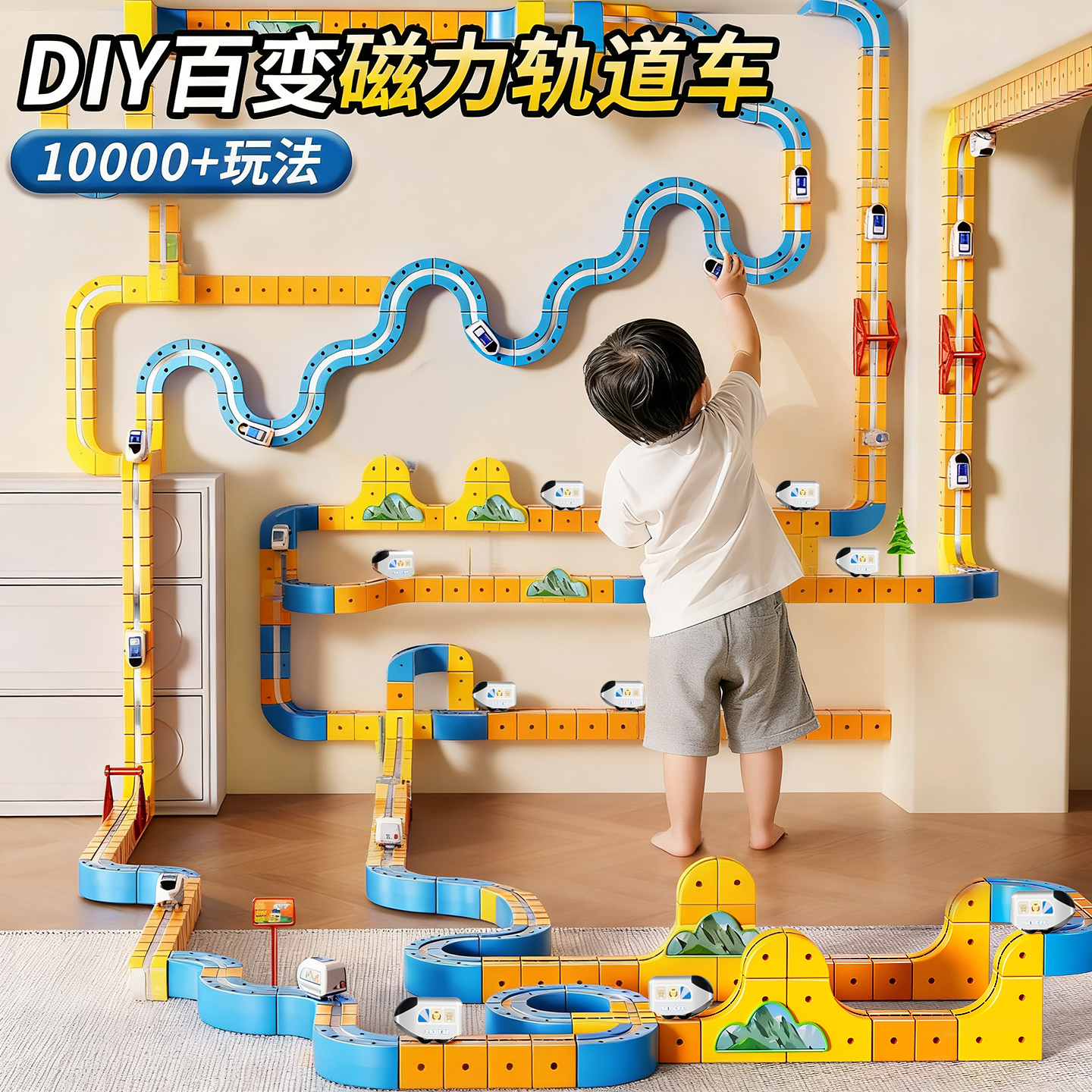 【反重力魔幻磁力】百变悬浮轨道