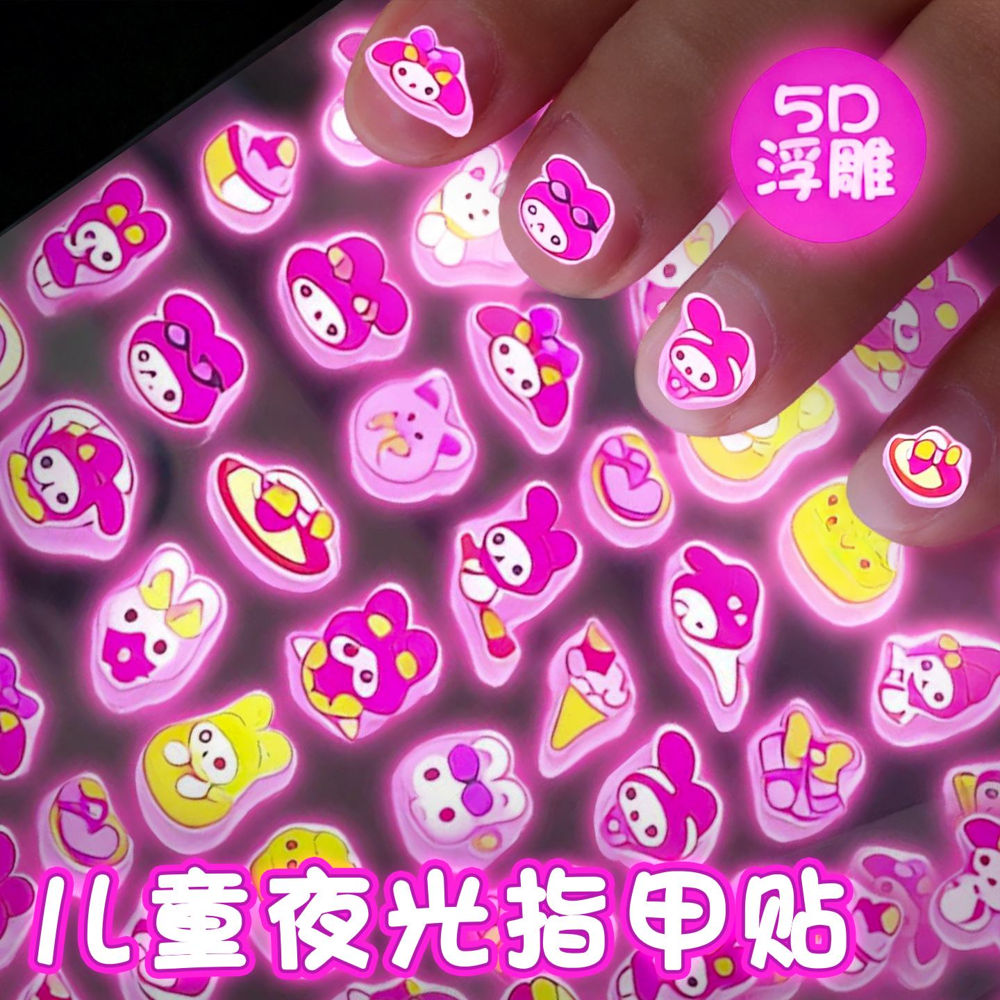 夜光卡通指甲贴儿童女孩子公主宝宝防水美甲贴纸玩具发光2025新款,文具电教/文化用品/商务用品,贴纸/立体贴纸,淘宝优惠券,粉丝福利购,淘宝优惠卷