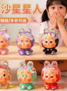 【星星人流沙摆件玩具】