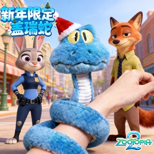 疯狂动物城2盖瑞蛇一条蛇GARY蓝色毛绒玩偶可捏造型圣诞礼物玩具6