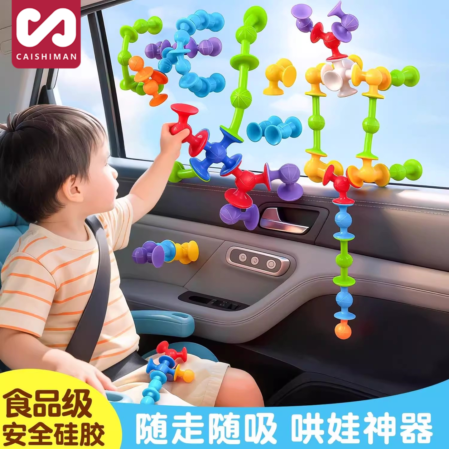 吸吸乐玩具车载玩具坐车哄娃神器儿童益智软矽胶积木2025爆款玩具,玩具/童车/益智/积木/模型,普通塑料积木,淘宝优惠券,粉丝福利购,淘宝优惠卷