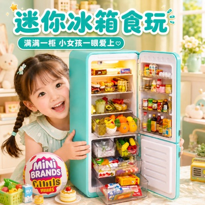 【官方正版】迷你冰箱食玩套装