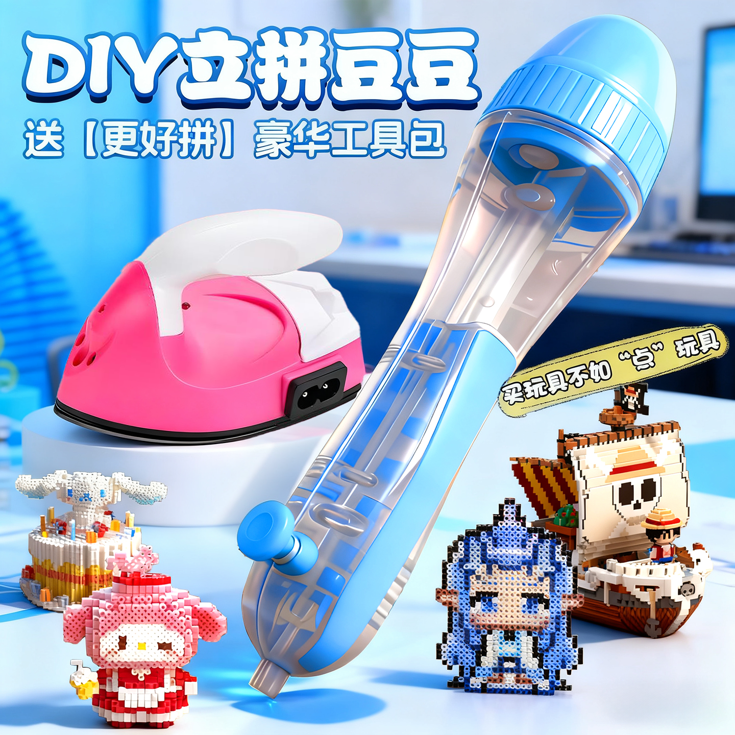 【送自动拼豆笔】拼豆豆工具材料