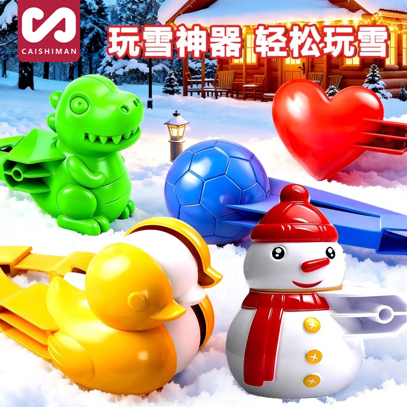 雪球夹雪地玩雪玩具大鸭子儿童打雪仗恐龙加厚模具工具夹雪球神器,玩具/童车/益智/积木/模型,其他户外休闲玩具,淘宝优惠券,粉丝福利购,淘宝优惠卷