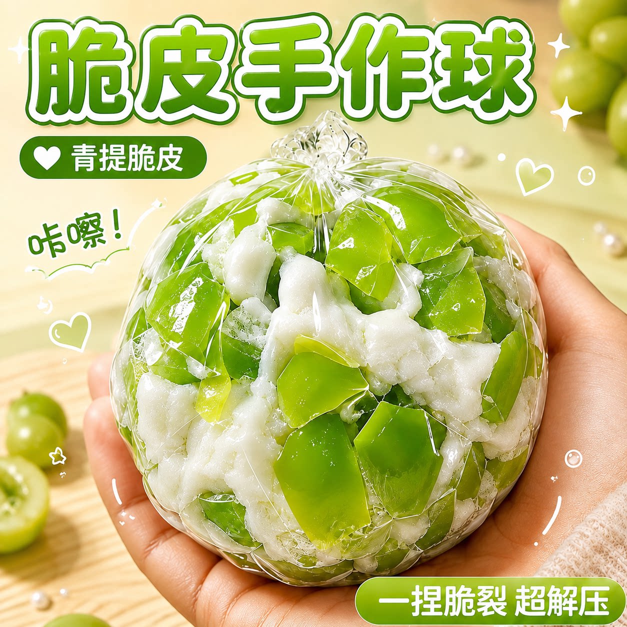 可塑脆皮手作球捏捏乐发泄解压球玩具按减压神器儿童冰皮成品女孩图片