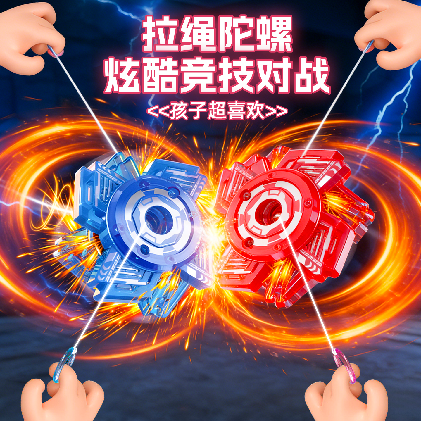 创意拉绳风火轮拉线旋转陀螺炫酷火花石发光儿童玩具男孩新年礼物,玩具/童车/益智/积木/模型,发光玩具,淘宝优惠券,粉丝福利购,淘宝优惠卷