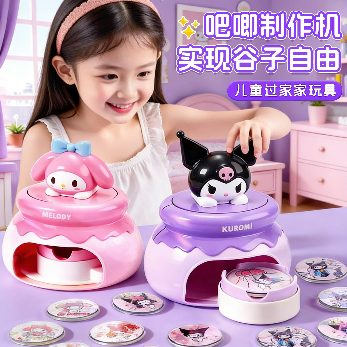 2025火爆新款儿童玩具女孩子吧唧制作机6到10岁小学生喜欢的礼物8,模玩/动漫/周边/娃圈三坑/桌游,动漫徽章/立牌,淘宝优惠券,粉丝福利购,淘宝优惠卷