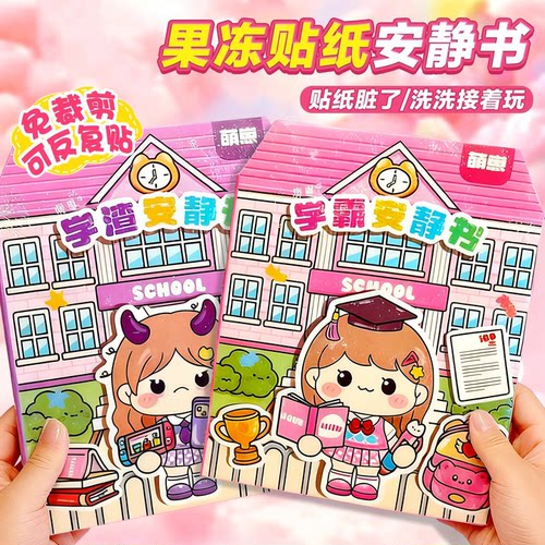 【新款磁力升级】学霸学渣安静书