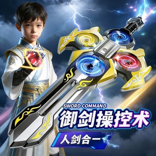 御剑飞行手势遥控飞剑2026新款儿童发光宝剑黑科技玩具手控无人机