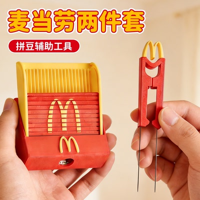 【麦门限定】麦当劳拼豆铲