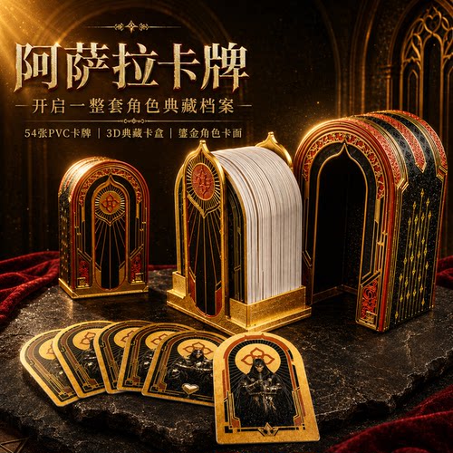 【官方正版】三角洲阿萨拉扑克牌