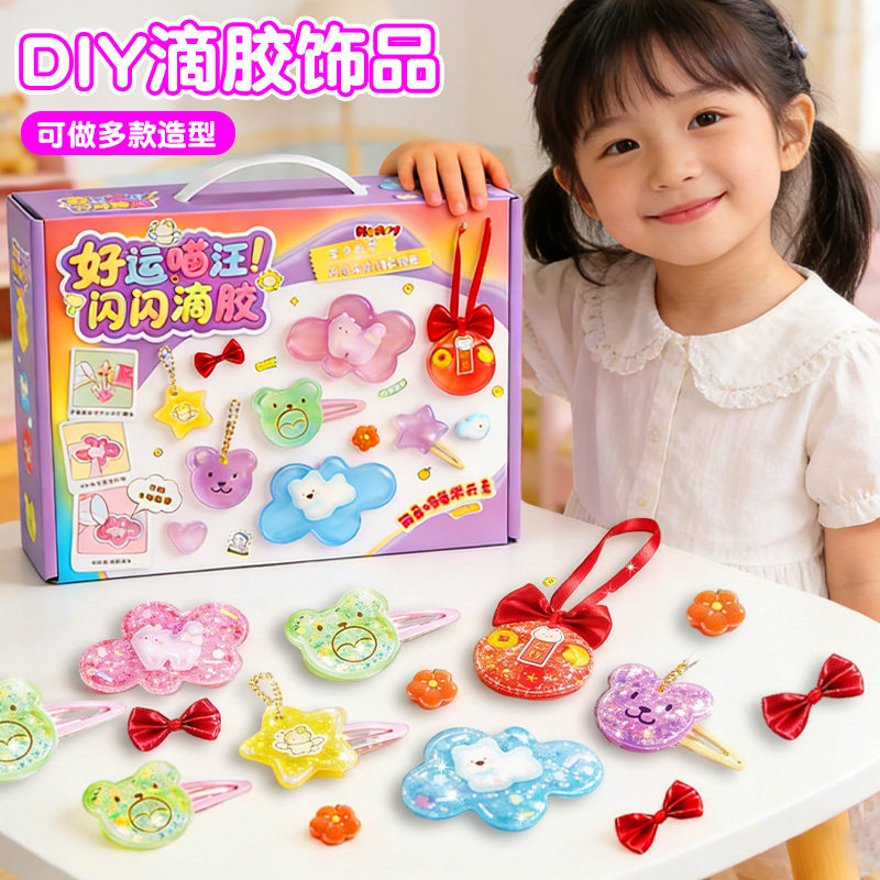 迪乐姆diy好运喵汪闪闪儿童手工玩具材料包饰品冰箱贴摇摇乐滴胶,玩具/童车/益智/积木/模型,过家家玩具,淘宝优惠券,粉丝福利购,淘宝优惠卷