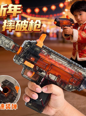发射摔金属玩具炮过新年儿童手枪装弹连送孩子春节礼物mp7电动枪