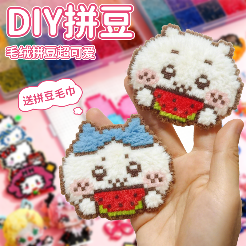 【送专用烫巾】毛巾烫毛绒绒拼豆