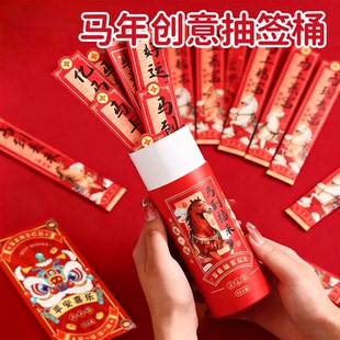 好运上上签抽签桶公司元旦新年聚会饭桌抽奖小游戏道具员工福利家庭聚餐气氛活跃抽红包奖品卡片家用儿童书签