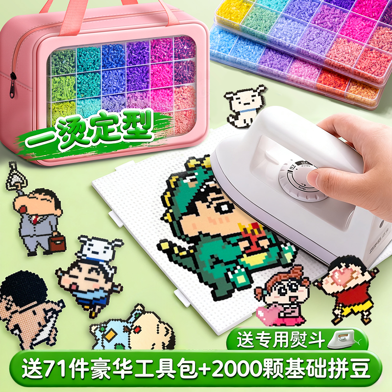 【下单赠送手提包】手工拼豆套装