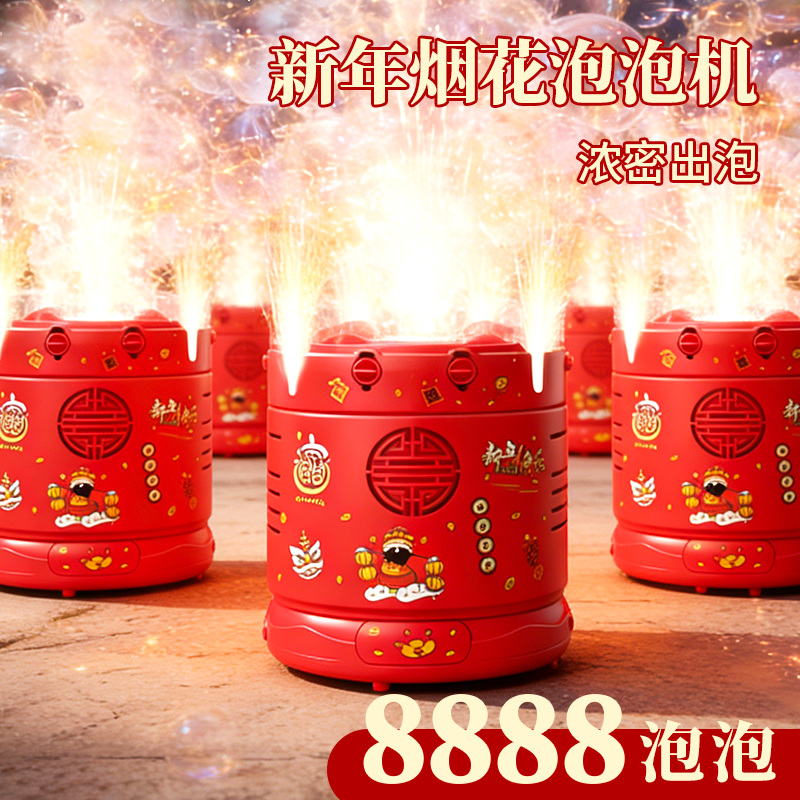 2026新年烟花泡泡机儿童春节全自动礼花吹泡烟火爆竹结婚礼物玩具,玩具/童车/益智/积木/模型,发光玩具,淘宝优惠券,粉丝福利购,淘宝优惠卷