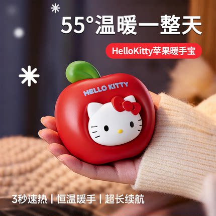 HelloKitty猫苹果暖手宝USB充电可爱便携暖宝宝女友生日圣诞礼物