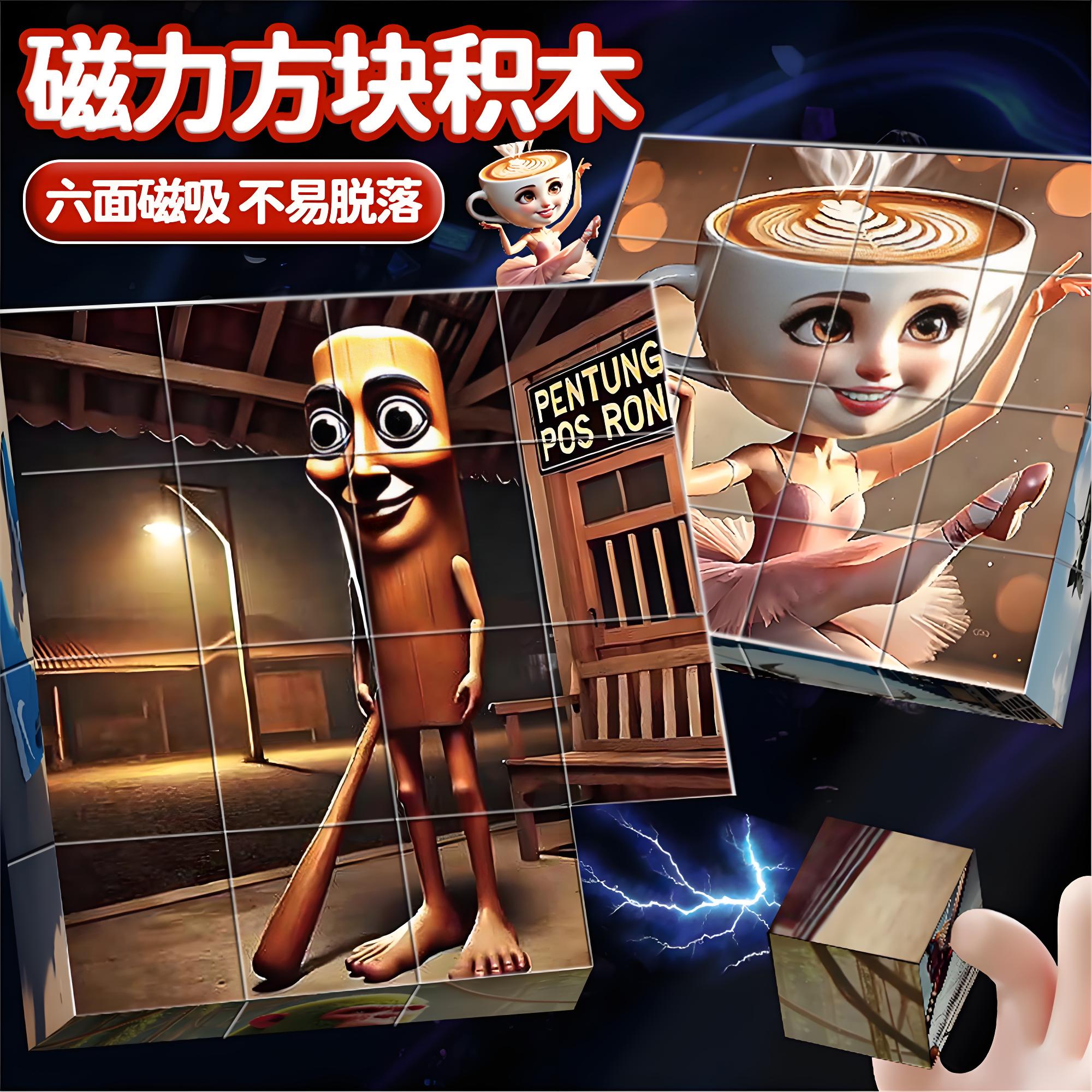 【新款现货】AI山海经磁力方块