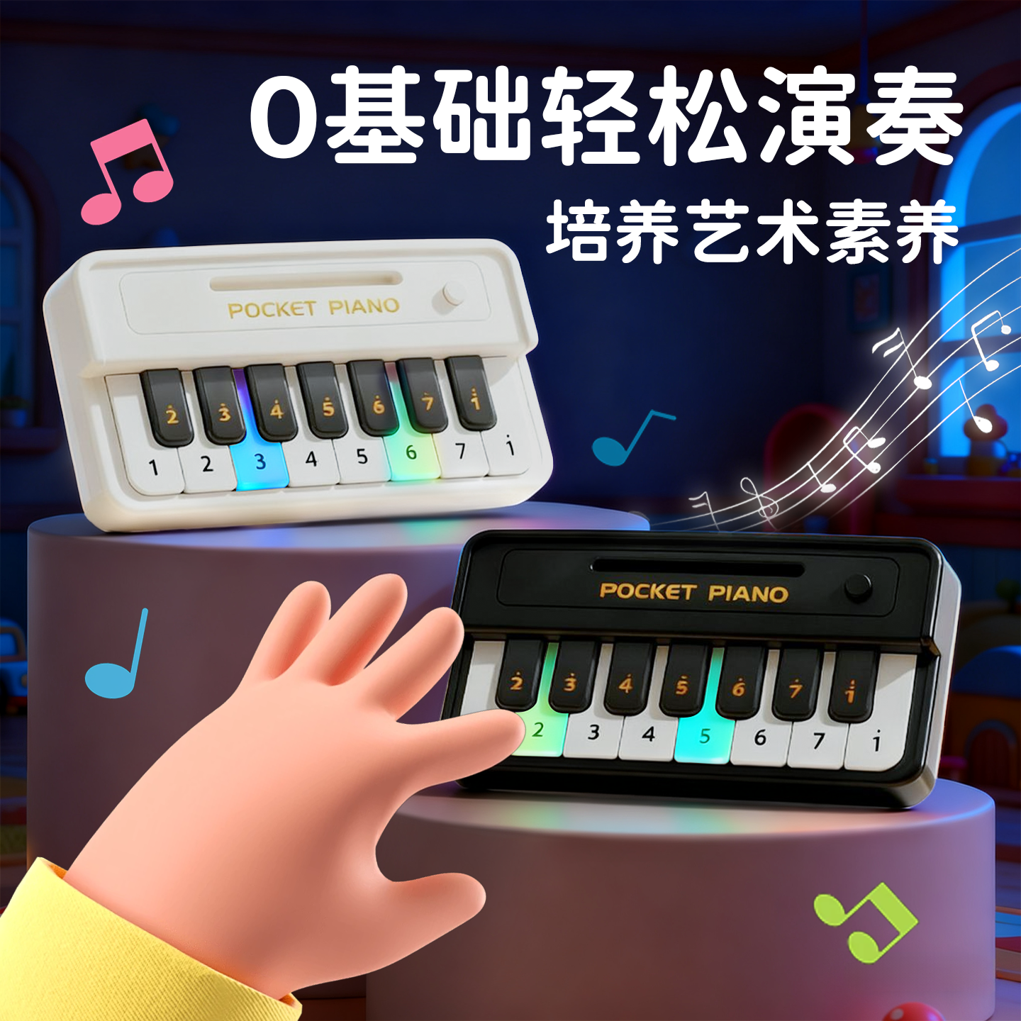 【0基础轻松演奏】口袋电子琴