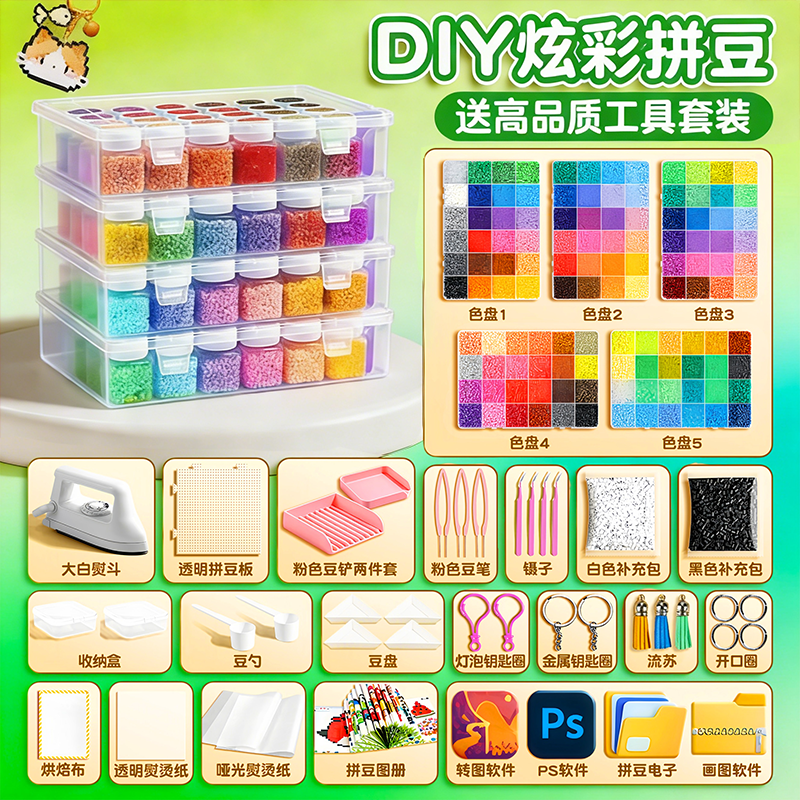 拼豆豆手工diy材料包全套带烫斗工具小舞家MARD融合豆2.6mm豆套装,玩具/童车/益智/积木/模型,拼豆/拼豆工具,淘宝优惠券,粉丝福利购,淘宝优惠卷