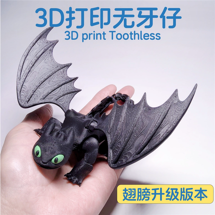 3D打印无牙仔玩具男孩玩偶驯龙高手夜煞光煞关节可动多色手办模型