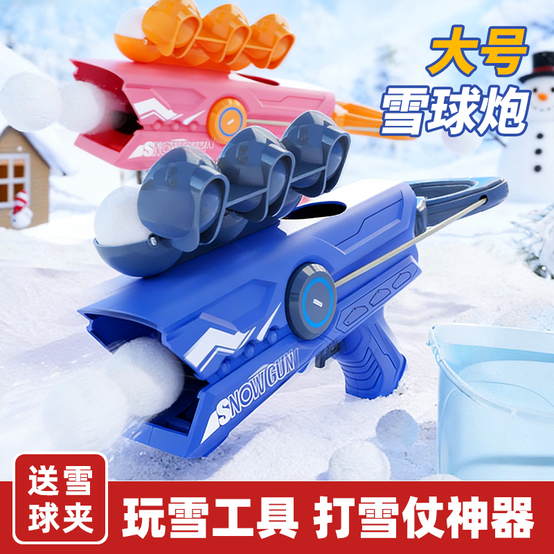 打雪球枪发射器冬天玩雪工具儿童雪球夹子雪人模具打雪仗夹雪神器,玩具/童车/益智/积木/模型,其他户外休闲玩具,淘宝优惠券,粉丝福利购,淘宝优惠卷