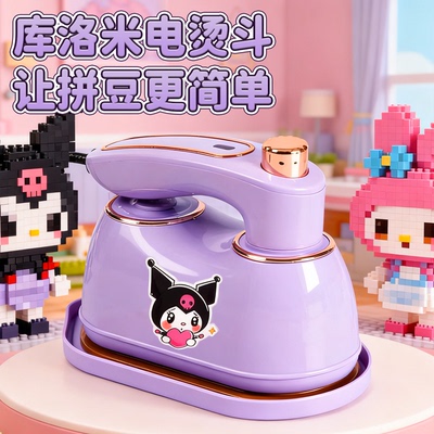 【拼豆专用】库洛米手工熨斗机