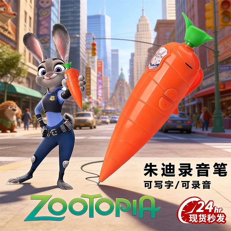 网红爆款朱迪胡萝卜录音笔兔子警官同款疯狂动物城2电影周边联名尼克红可写字玩道具圆珠笔小学生文具中性笔6