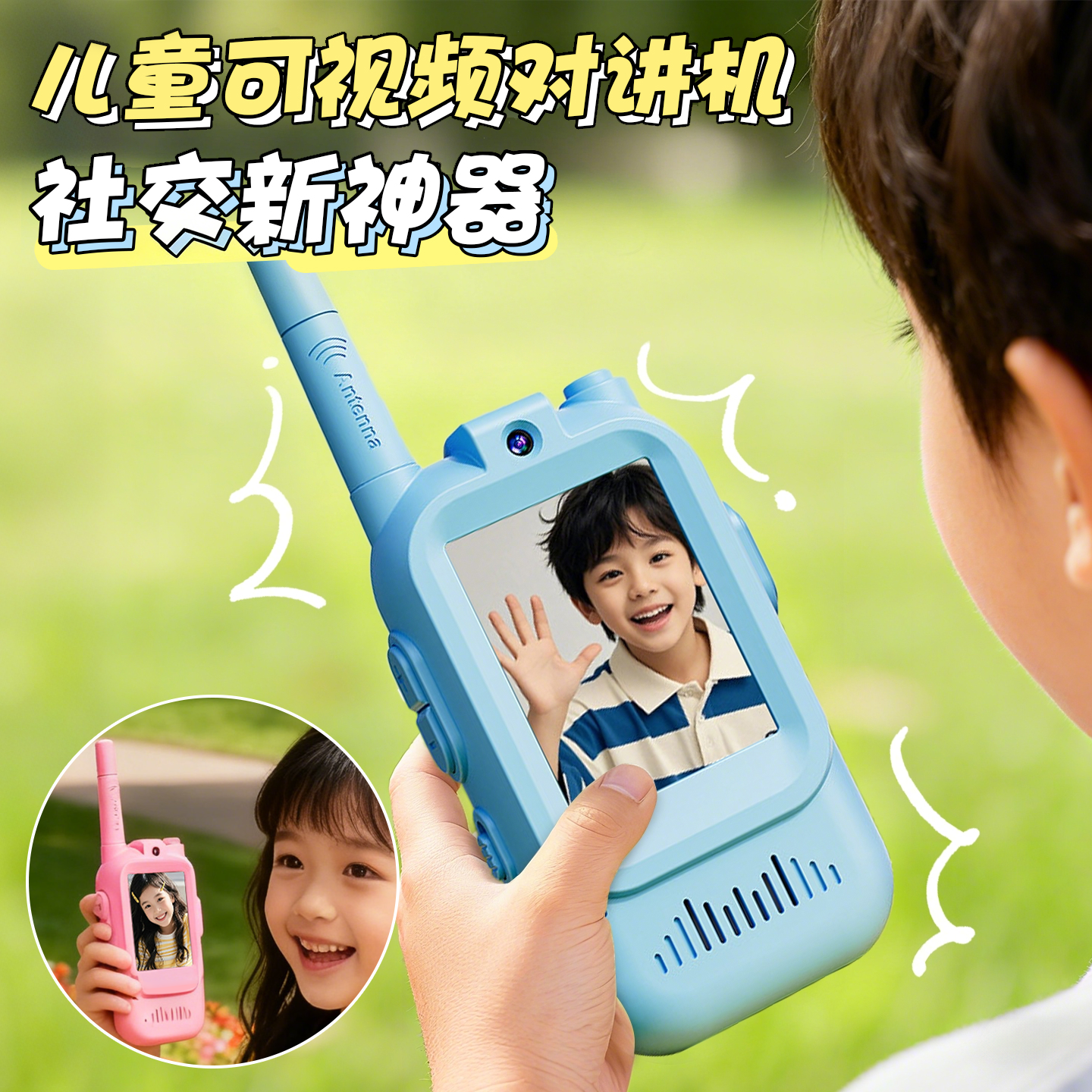 【可视频通话】儿童户外对讲机