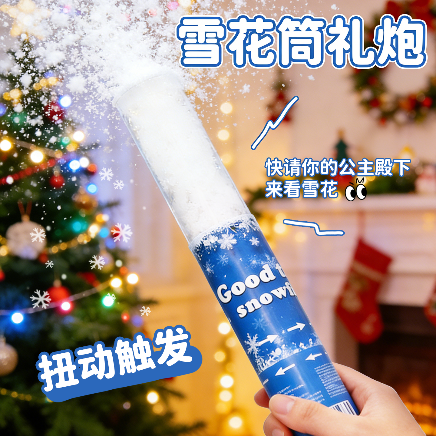 手持雪花筒礼炮礼花结婚专用新年雪花氛围感雪花桶一次性拉炮礼花,节庆用品/礼品,礼花/礼炮,淘宝优惠券,粉丝福利购,淘宝优惠卷