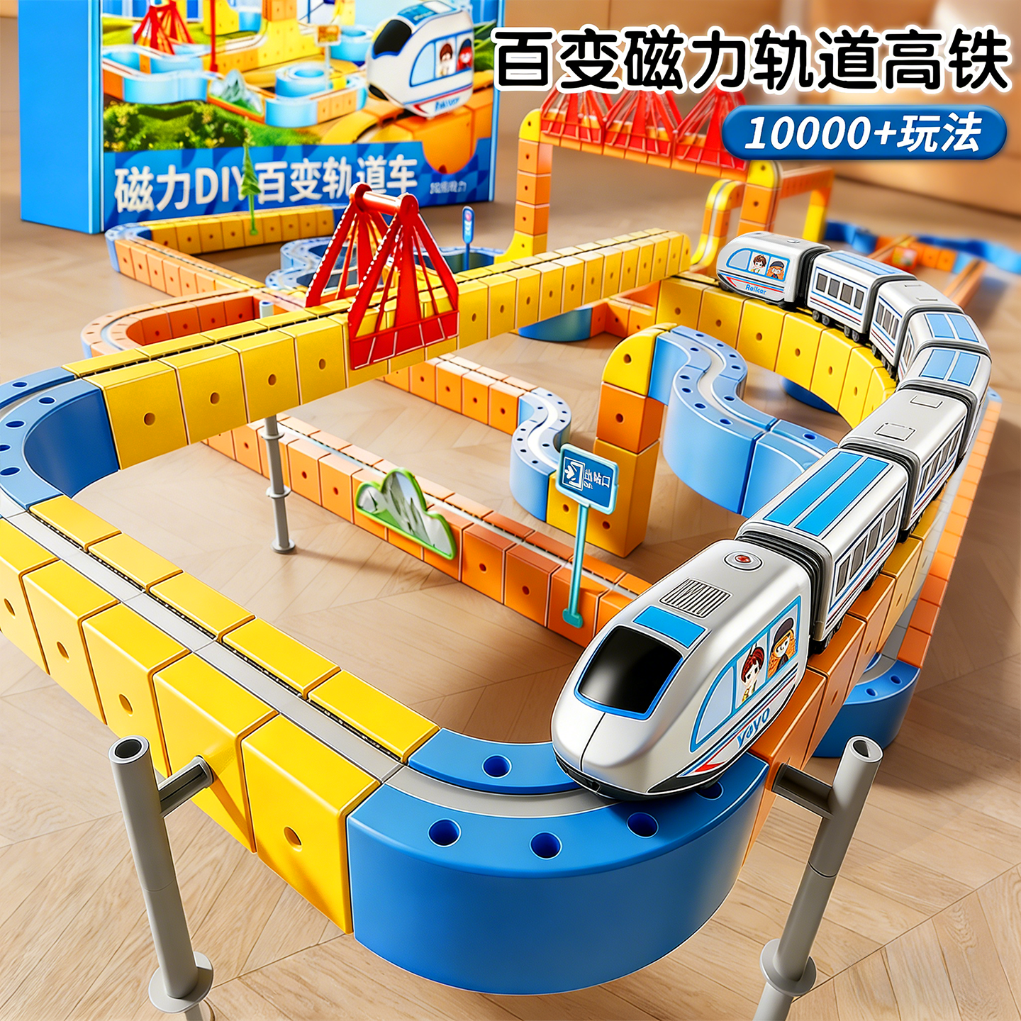 【反重力魔幻磁力】百变悬浮轨道