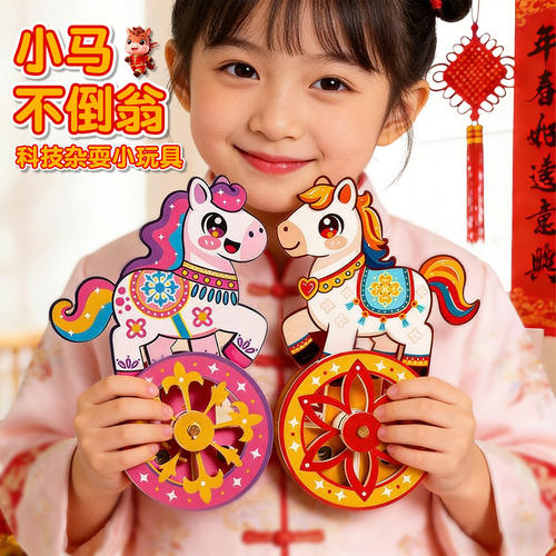 小马不倒翁儿童DIY手工材料包