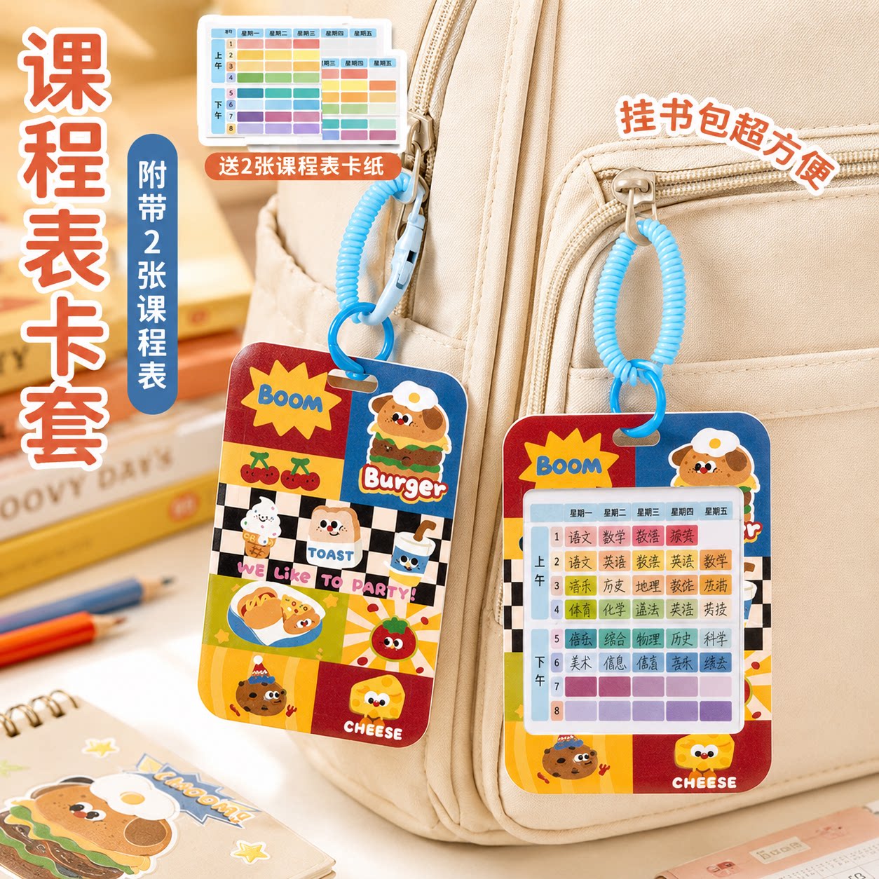 卡通初中生专用中小学生课程表挂件卡套每日学习计划一年级小硬卡片二年级制作可放笔袋贴纸三年级高颜值滑盖