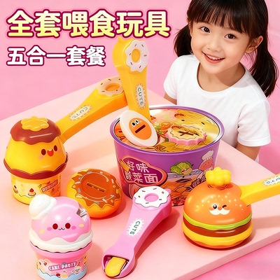 【五合一套装】泡面布丁喂食玩具